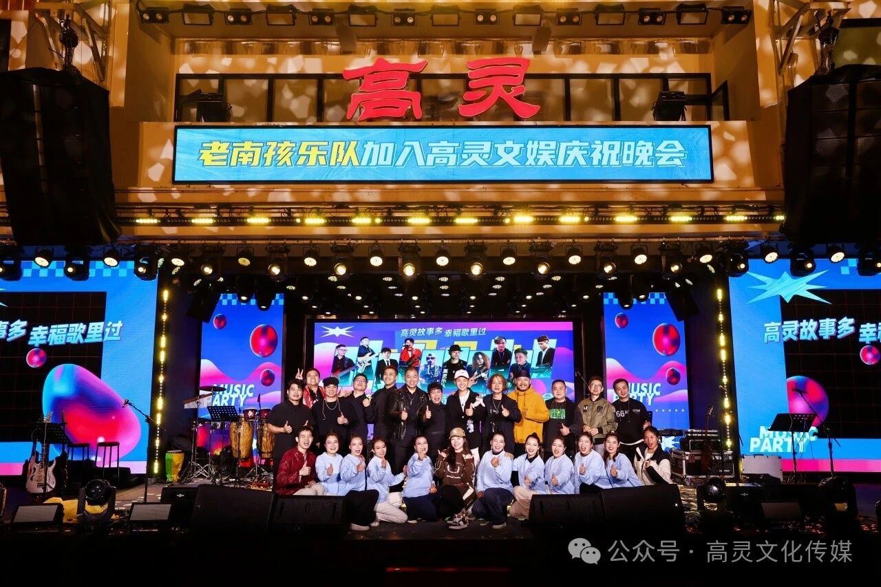 老南孩乐队加入高灵文娱，首场演出震撼来袭